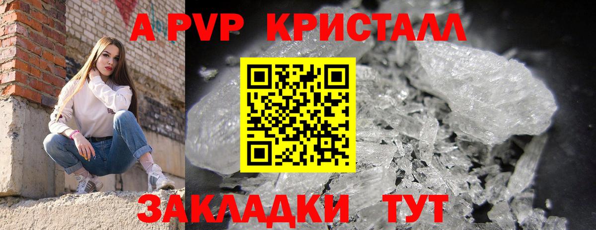 Alpha PVP Crystall  Вход с VPN  Батайск 