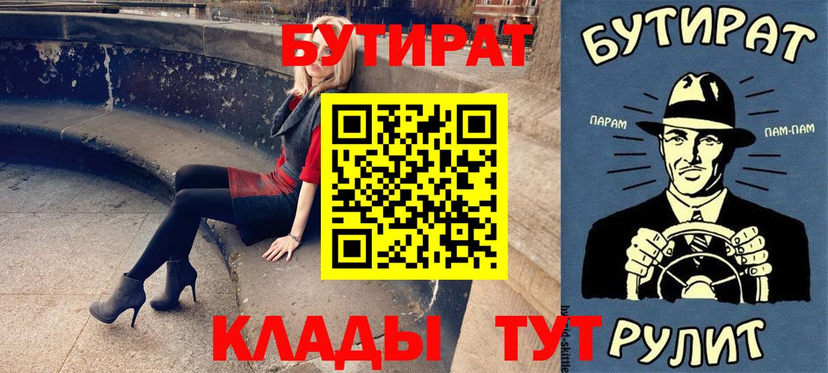 Батайск  Бутират Butirat  Бутират  Вход с VPN 