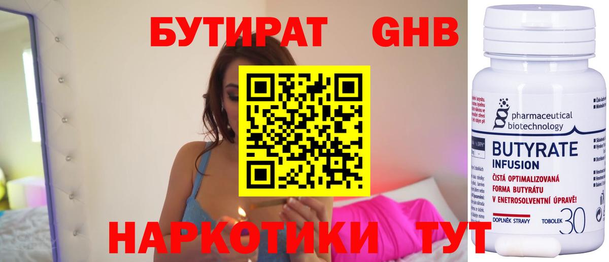 БУТИРАТ BDO Батайск
