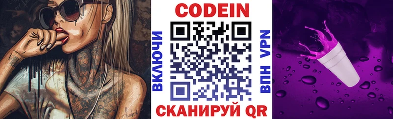 купить наркотики цена  Батайск  Codein напиток Lean (лин) 