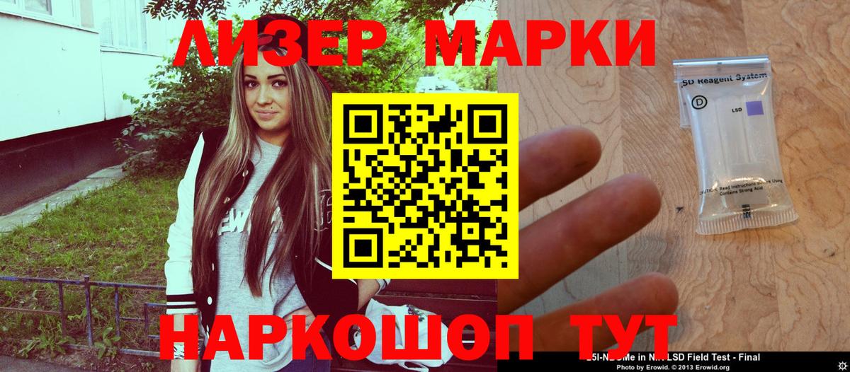 Марки 25I-NBOMe 1500мкг Батайск